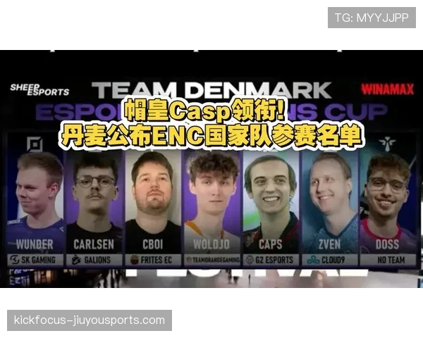 丹麦国家队阵容配置在杯赛周期前呈现稳定态势，近期磨合进程渐趋成型