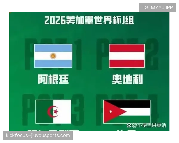 2026世界杯阿尔及利亚赛程预测及小组出线形势分析 2026世界杯阿尔及利亚赛程预测及小组出线形势分析